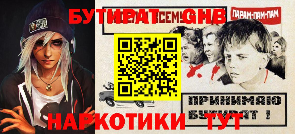 Сарапул  Бутират оксибутират  БУТИРАТ  Вход с VPN 
