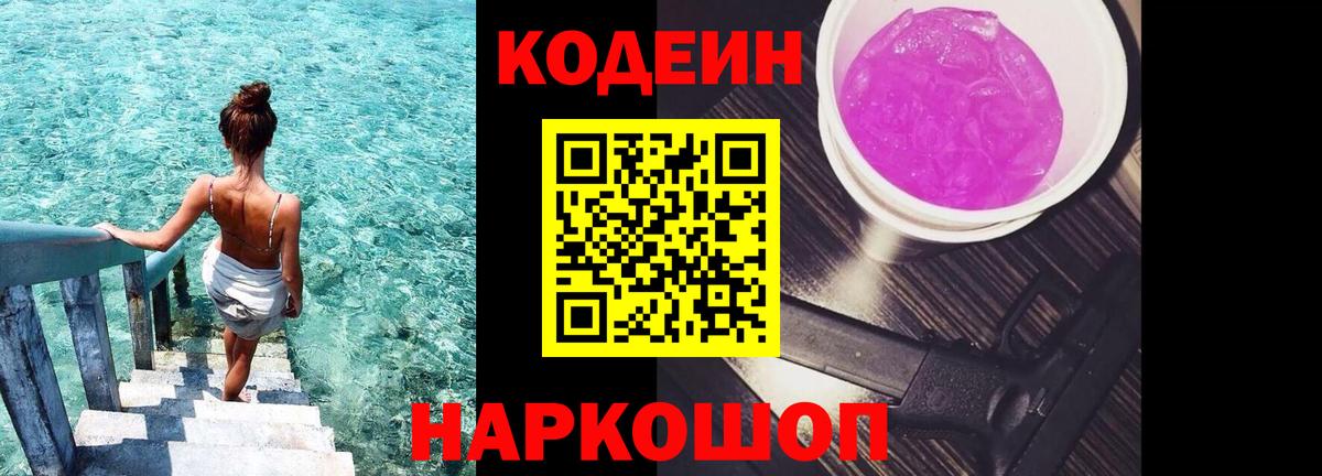 Кодеин Purple Drank  Кодеин напиток Lean (лин)  Сарапул  Вход с VPN 
