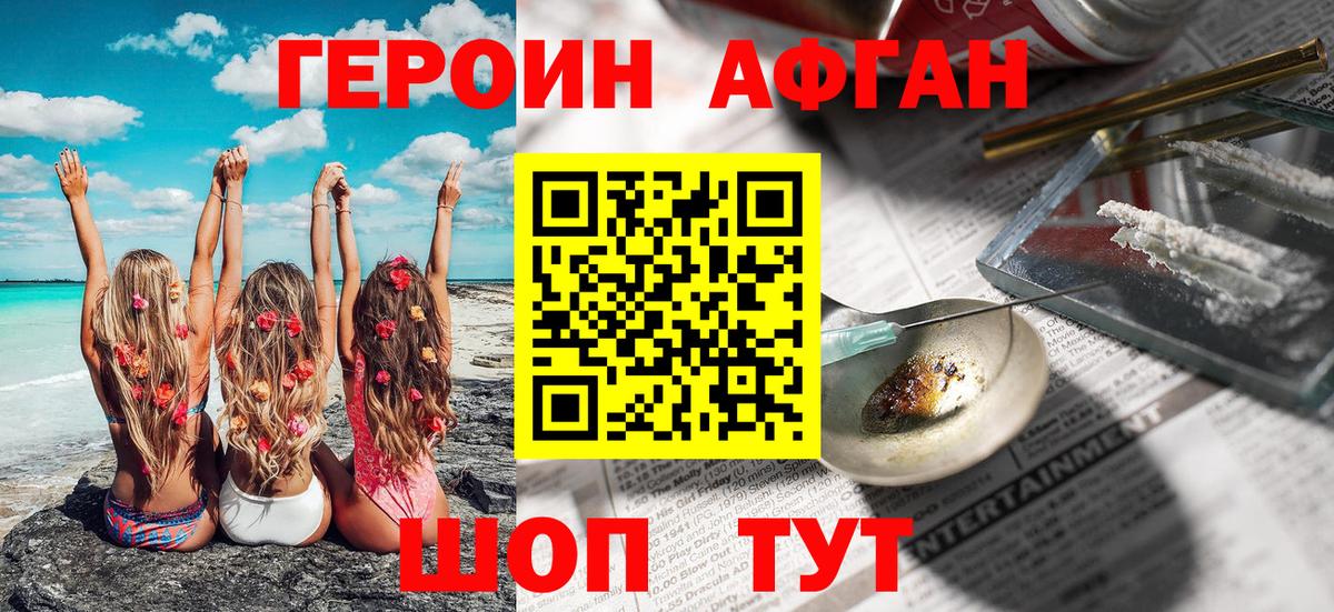Героин афганец Сарапул