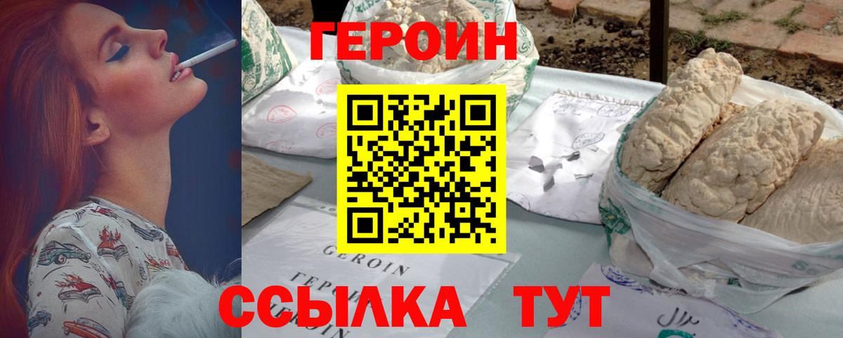 ГЕРОИН  Вход с VPN  Сарапул  ГЕРОИН Heroin 